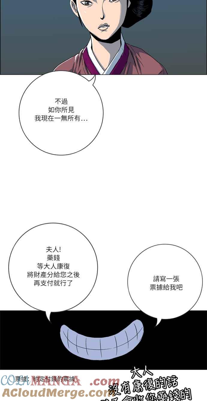 虎大哥 - [第2季] 第12话 白眉与鸾鸟 - 第55张图