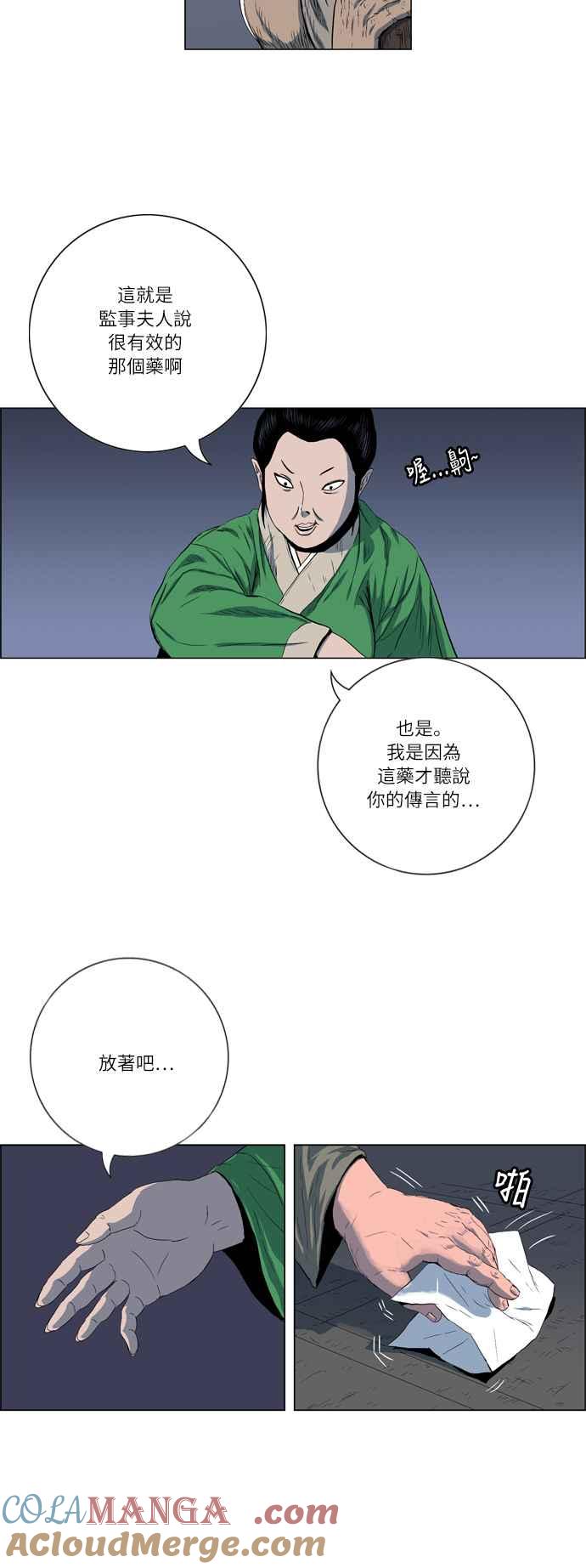 虎大哥 - [第2季] 第12话 白眉与鸾鸟 - 第46张图