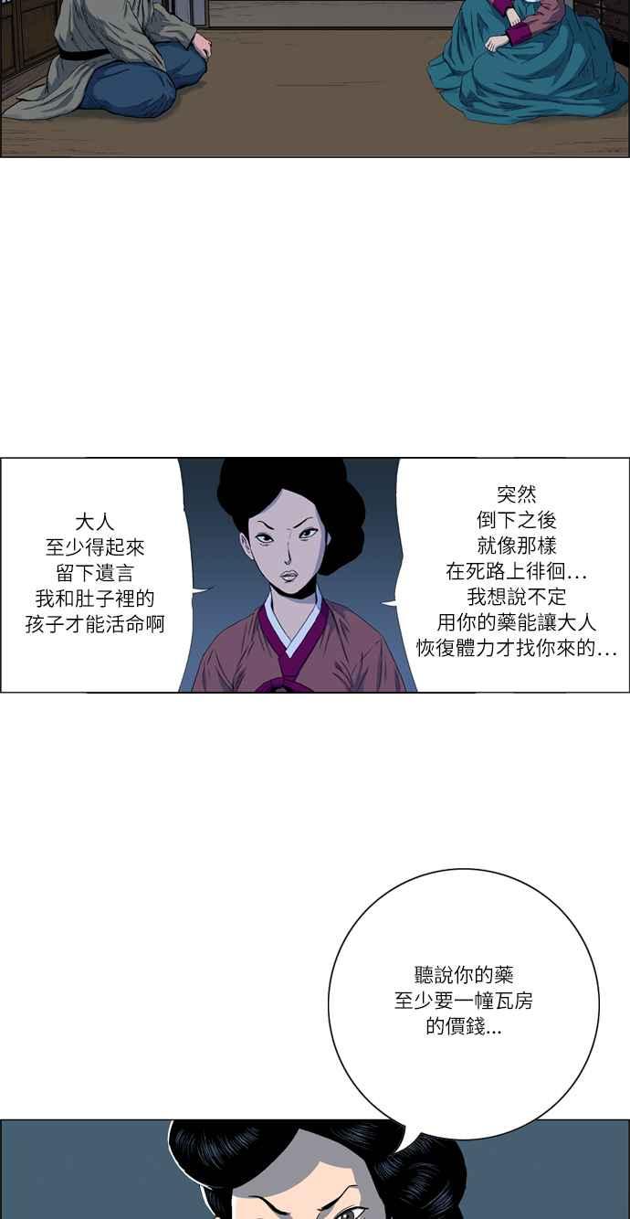 虎大哥 - [第2季] 第12话 白眉与鸾鸟 - 第54张图