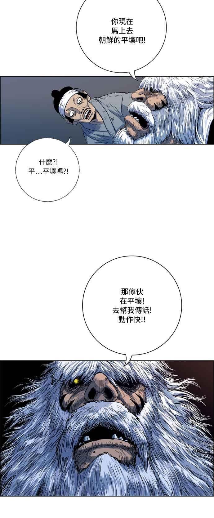 虎大哥 - [第2季] 第12话 白眉与鸾鸟 - 第33张图