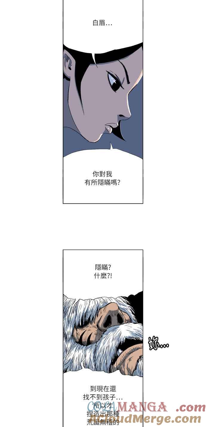 虎大哥 - [第2季] 第12话 白眉与鸾鸟 - 第13张图