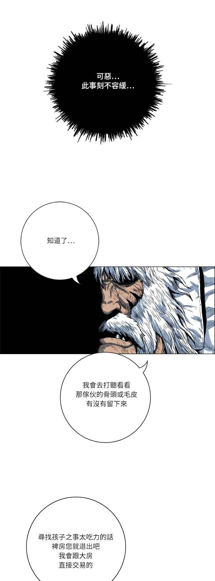 虎大哥 - [第2季] 第12话 白眉与鸾鸟 - 第21张图