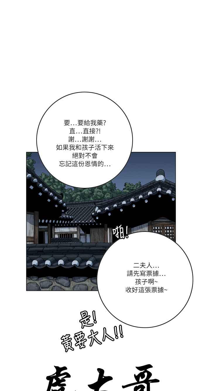 虎大哥 - [第2季] 第12话 白眉与鸾鸟 - 第57张图