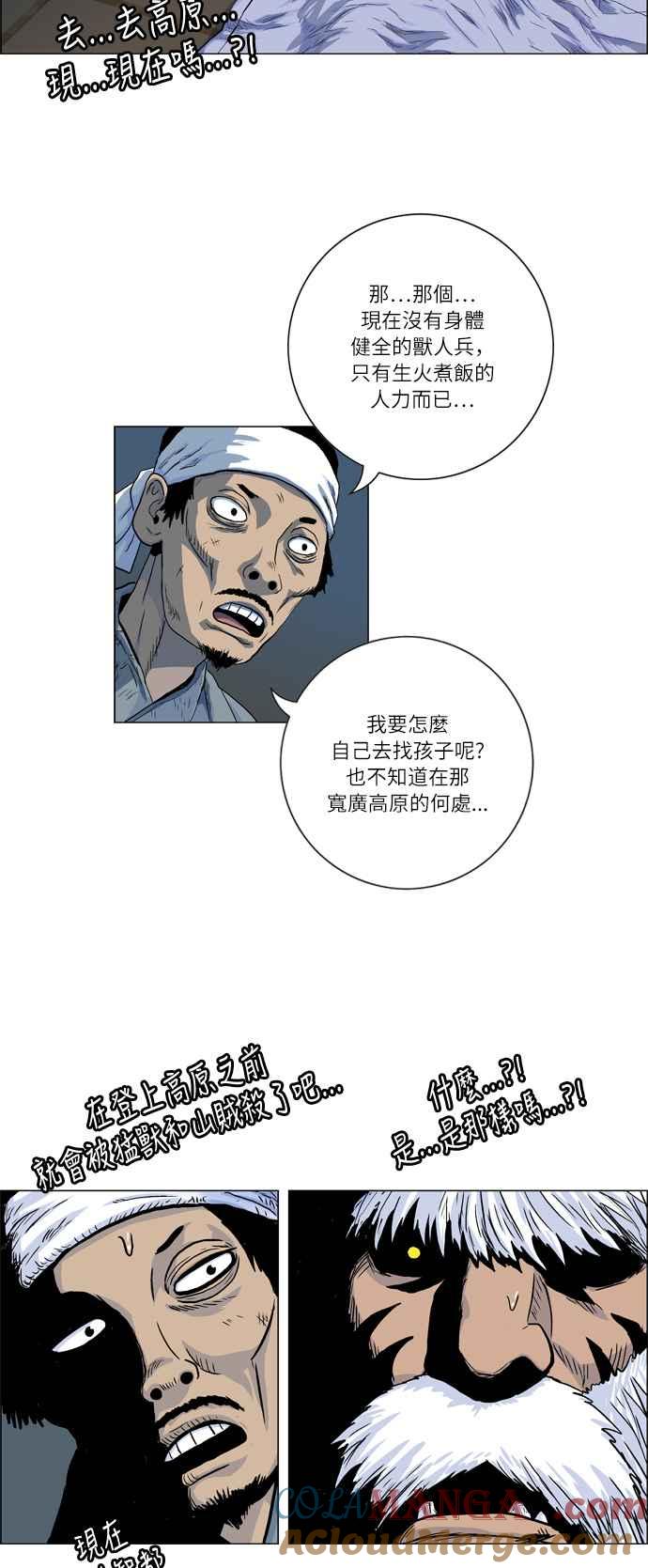 虎大哥 - [第2季] 第12话 白眉与鸾鸟 - 第31张图