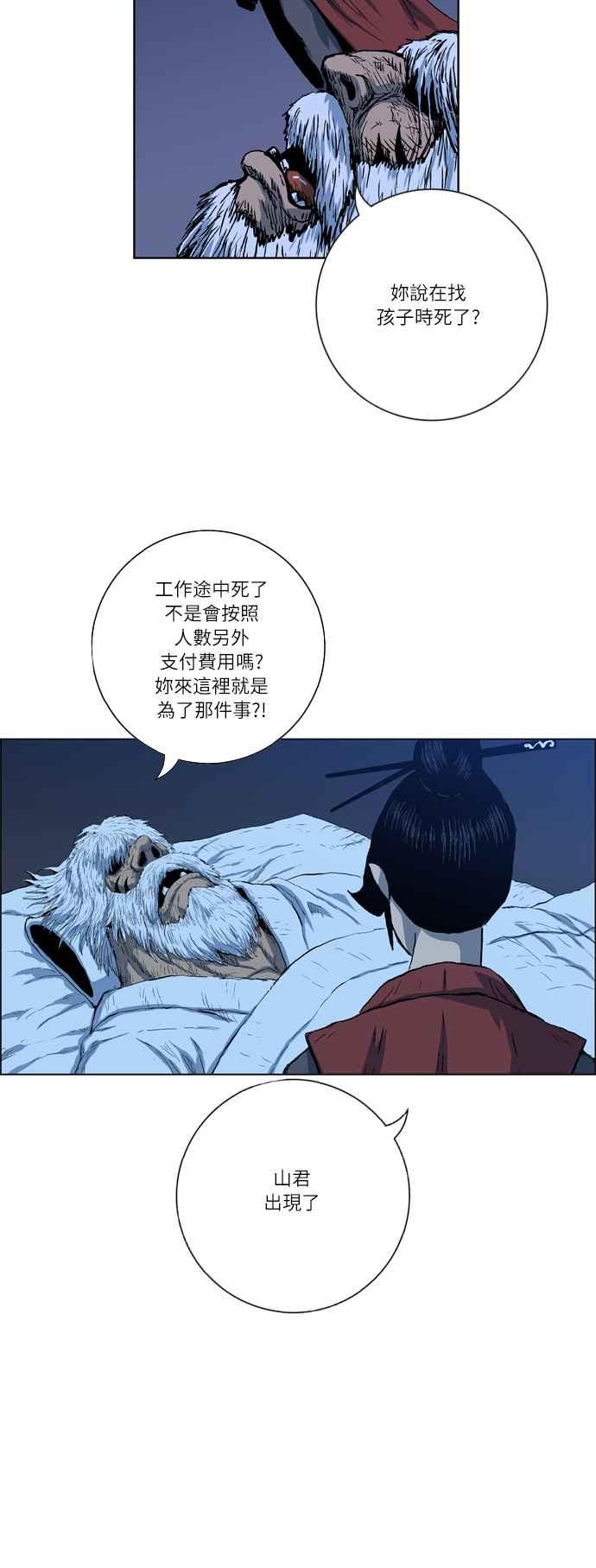 虎大哥 - [第2季] 第12话 白眉与鸾鸟 - 第8张图