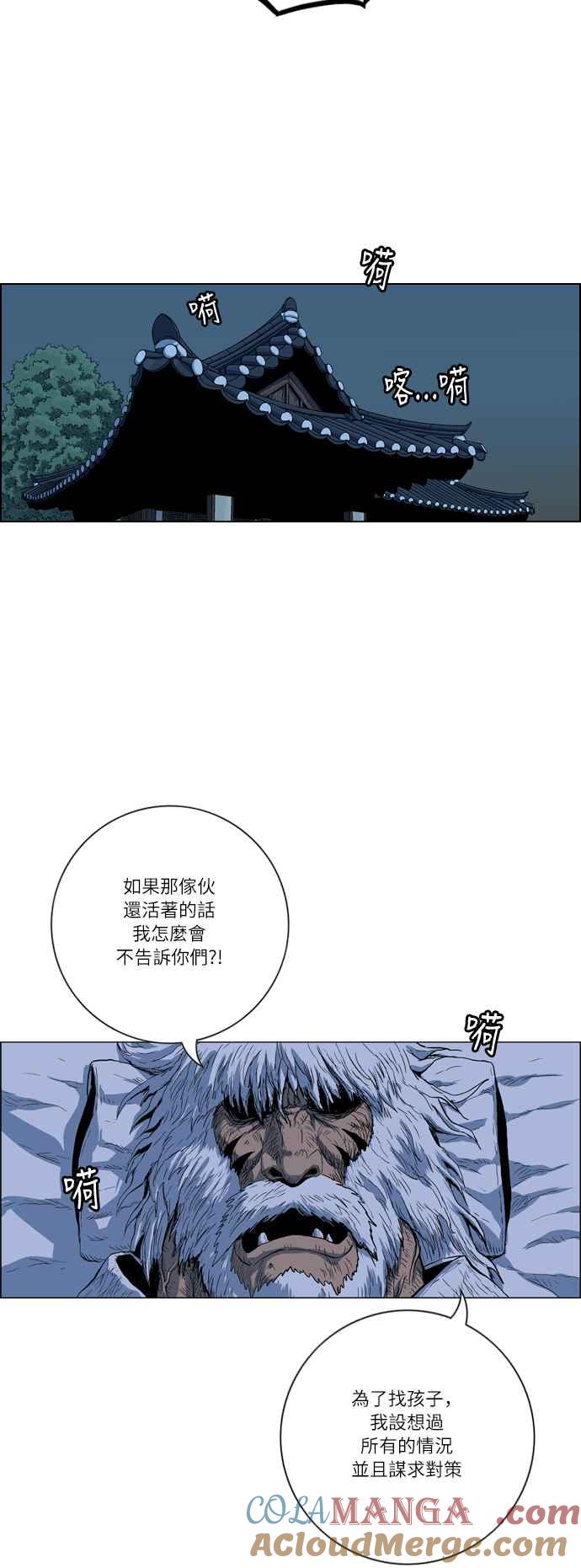 虎大哥 - [第2季] 第12话 白眉与鸾鸟 - 第19张图