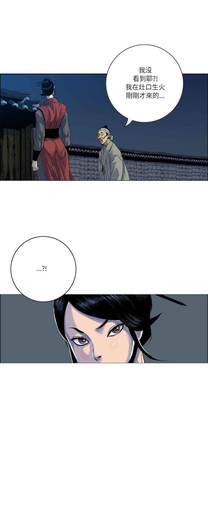 虎大哥 - [第2季] 第12话 白眉与鸾鸟 - 第27张图