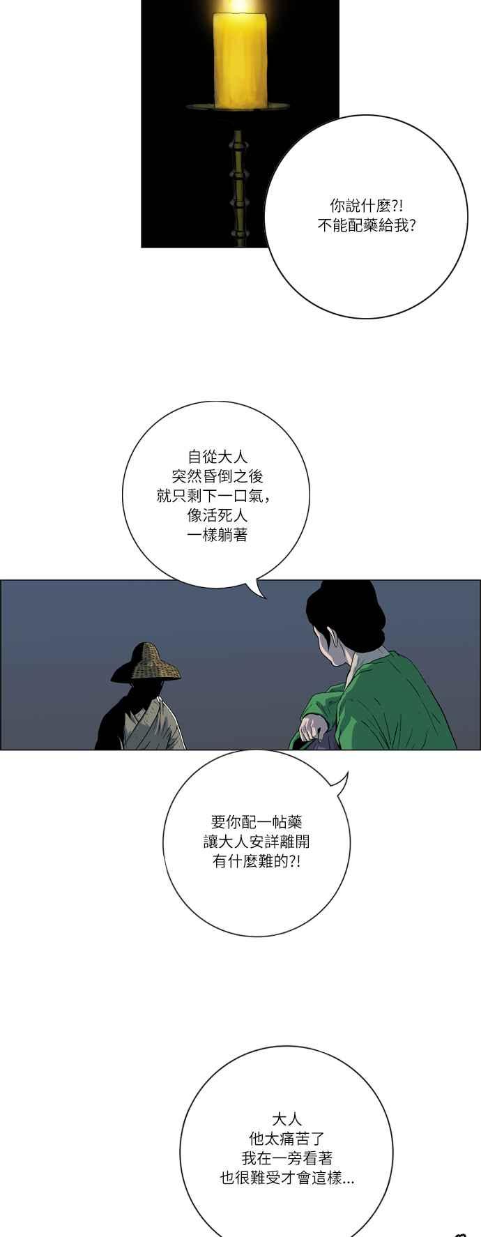 虎大哥 - [第2季] 第12话 白眉与鸾鸟 - 第38张图