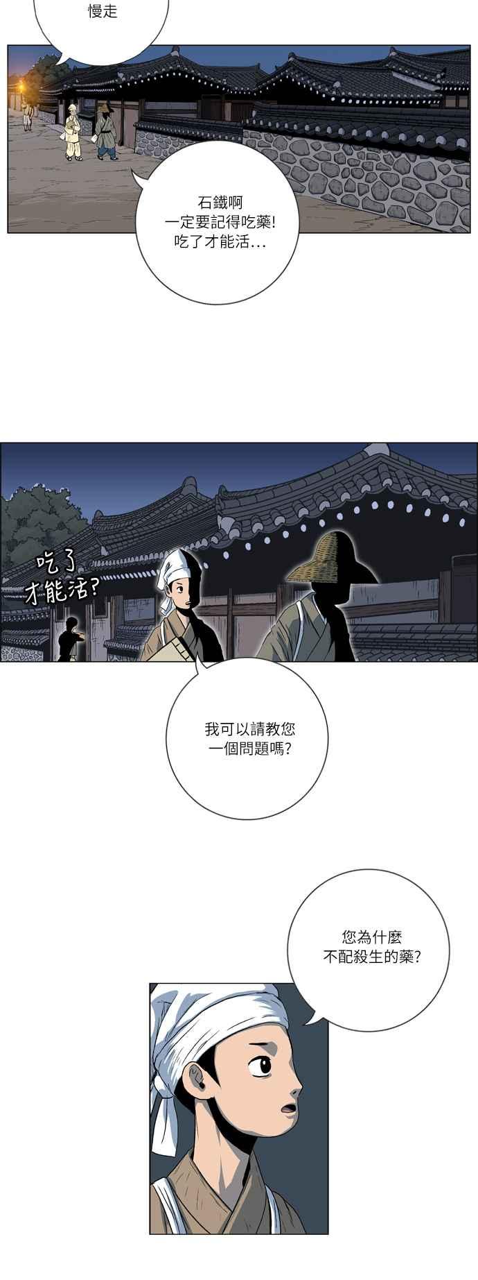 虎大哥 - [第2季] 第12话 白眉与鸾鸟 - 第48张图