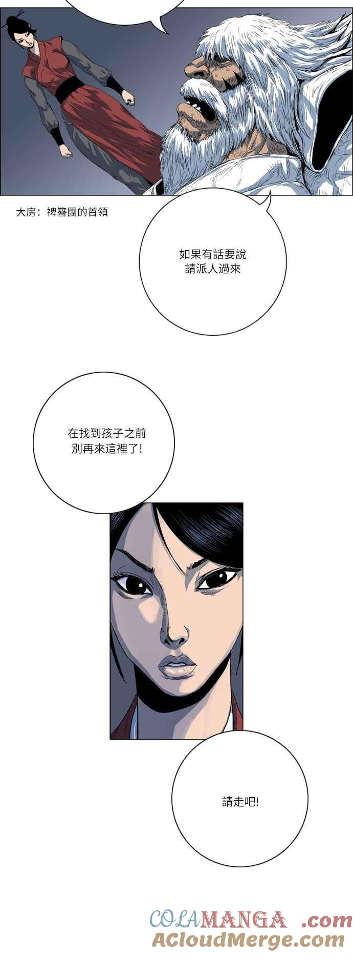 虎大哥 - [第2季] 第12话 白眉与鸾鸟 - 第22张图