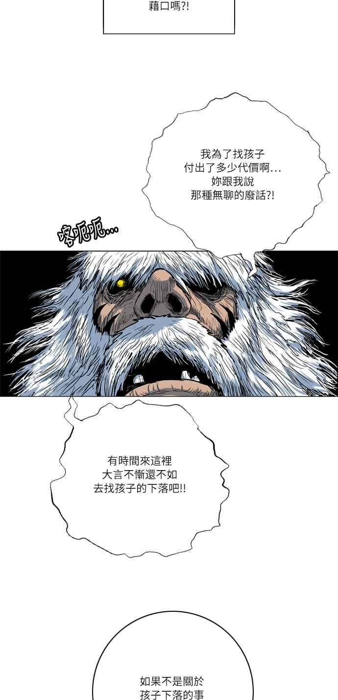 虎大哥 - [第2季] 第12话 白眉与鸾鸟 - 第14张图