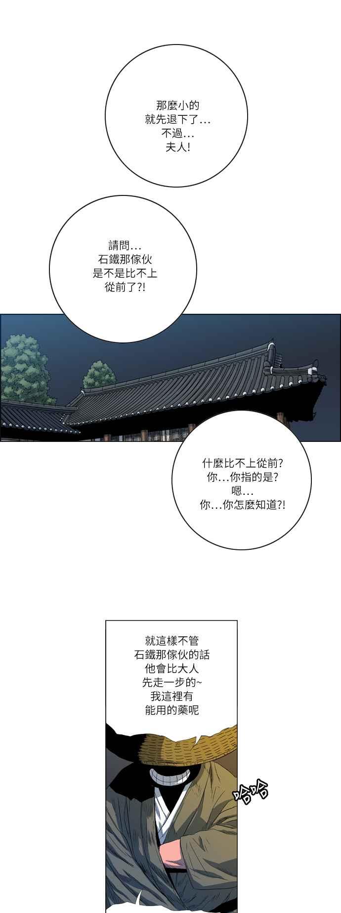 虎大哥 - [第2季] 第12话 白眉与鸾鸟 - 第44张图