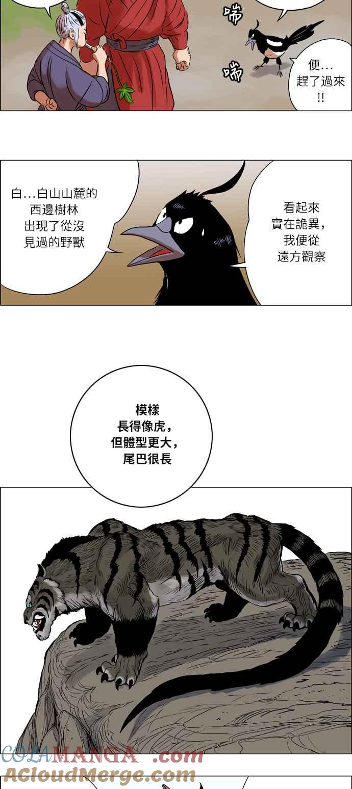 虎大哥 - [第16话] 被遗忘的故事1-山君的主人(2) - 第13张图