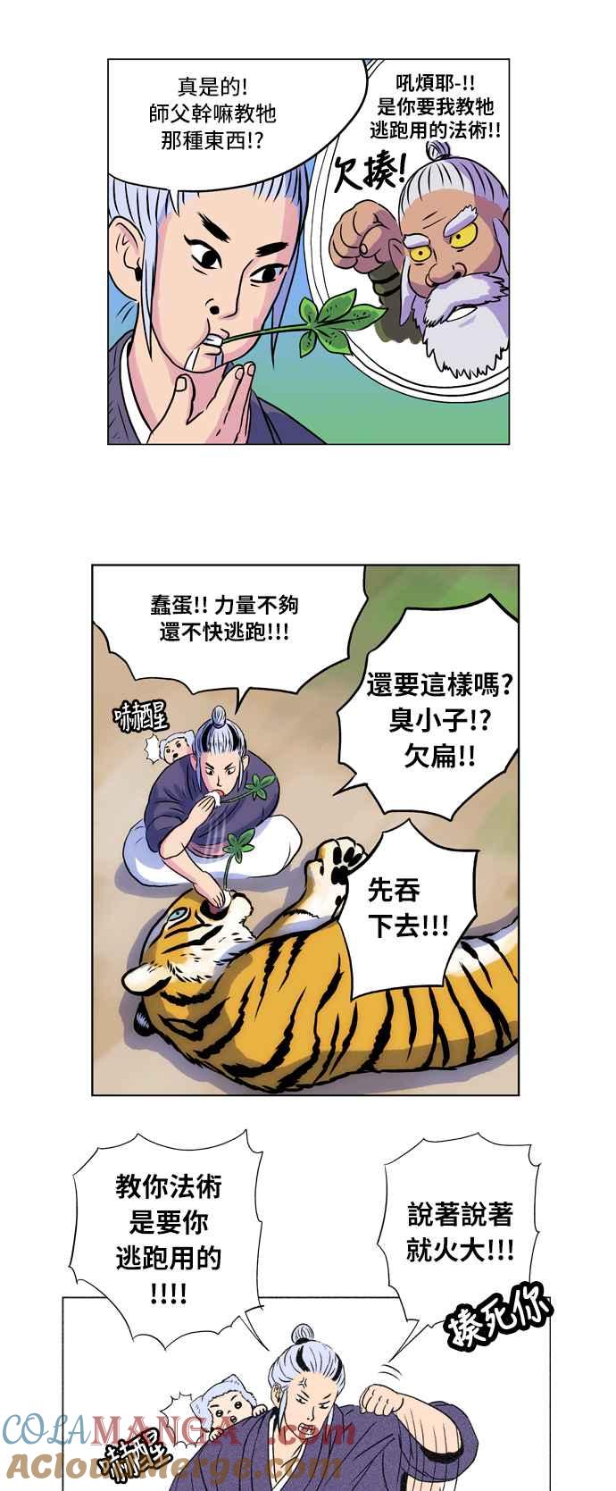 虎大哥 - [第16话] 被遗忘的故事1-山君的主人(2) - 第9张图