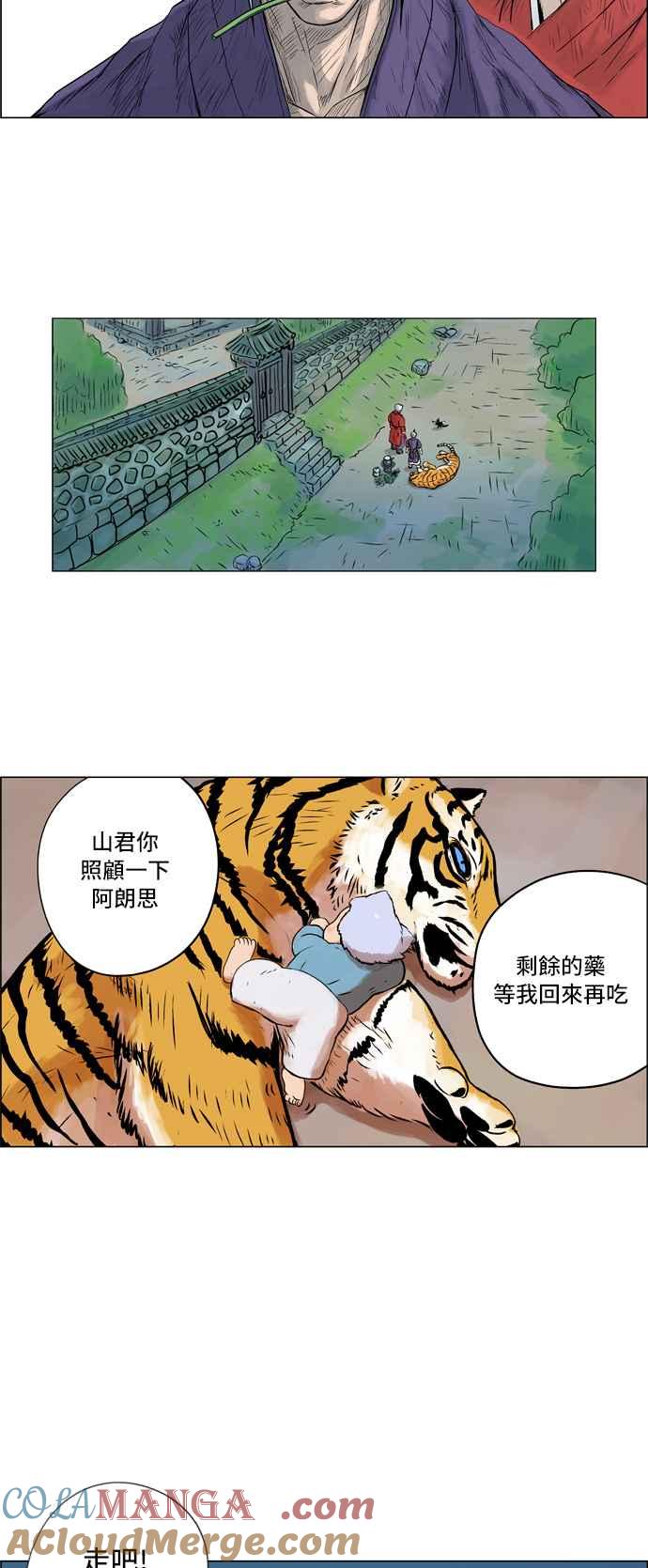 虎大哥 - [第16话] 被遗忘的故事1-山君的主人(2) - 第15张图
