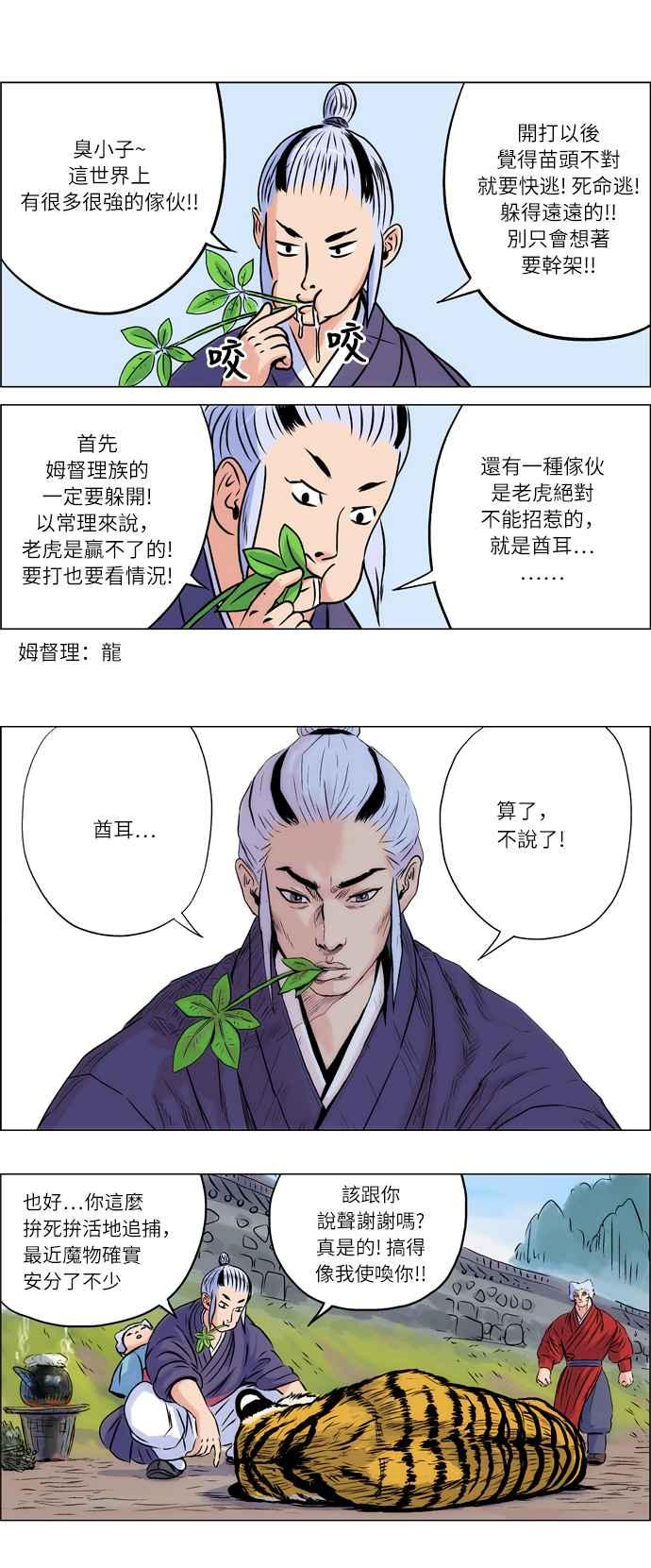 虎大哥 - [第16话] 被遗忘的故事1-山君的主人(2) - 第6张图