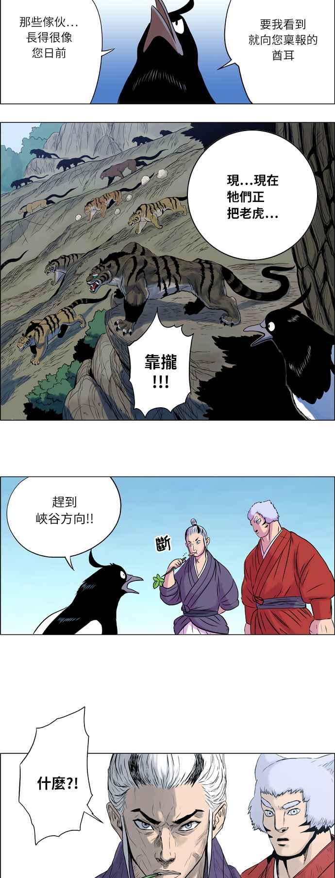 虎大哥 - [第16话] 被遗忘的故事1-山君的主人(2) - 第14张图