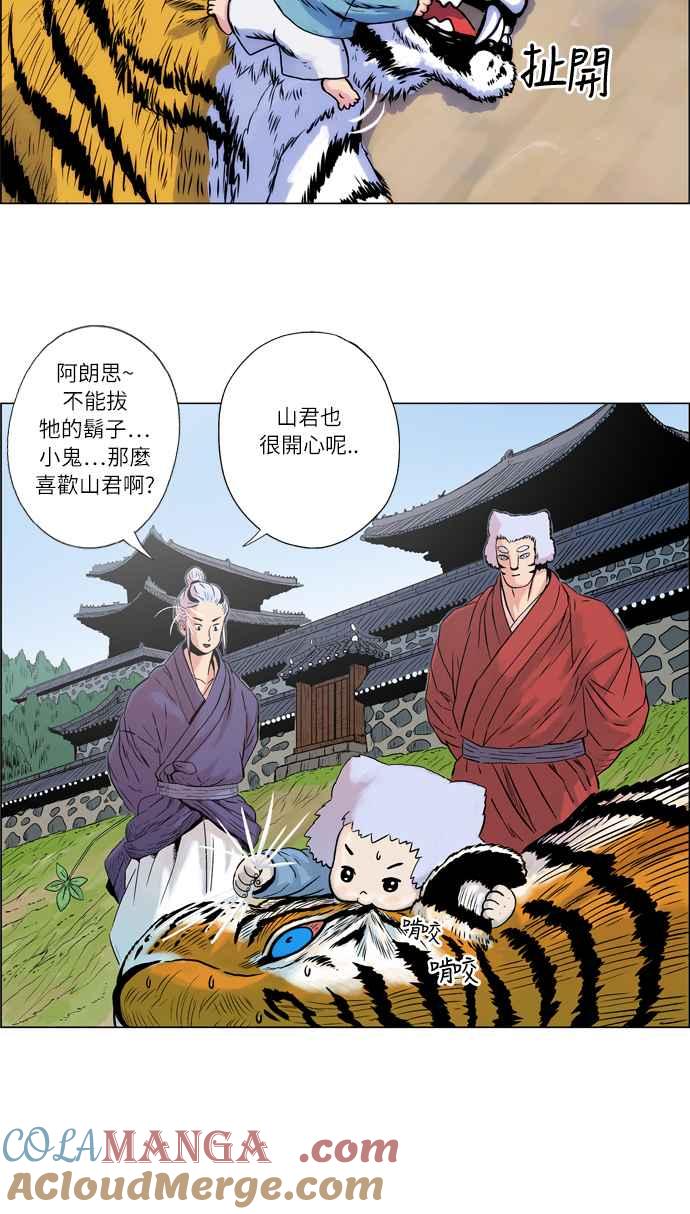 虎大哥 - [第16话] 被遗忘的故事1-山君的主人(2) - 第11张图