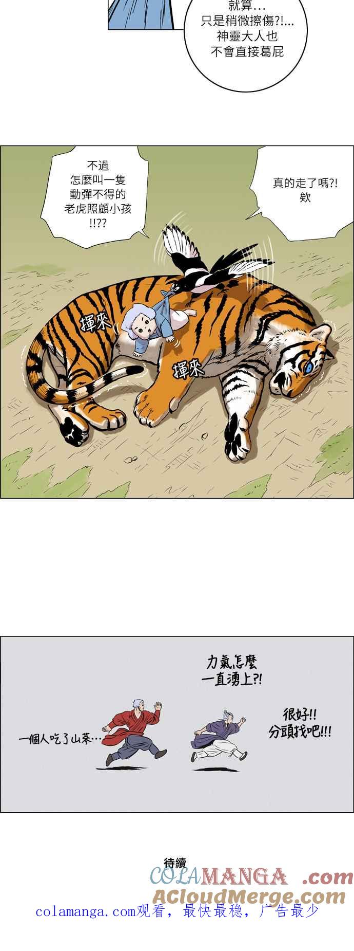 虎大哥 - [第16话] 被遗忘的故事1-山君的主人(2) - 第17张图