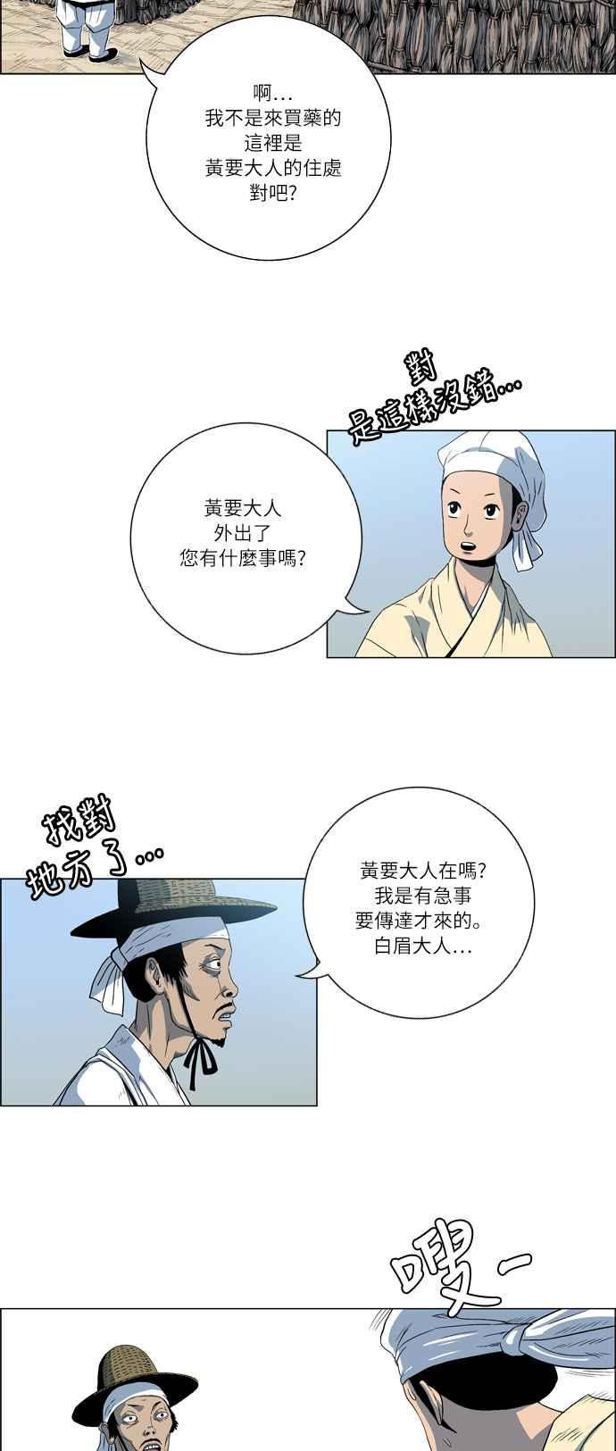 虎大哥 - [第2季] 第13话 地下的兽人兵 - 第53张图