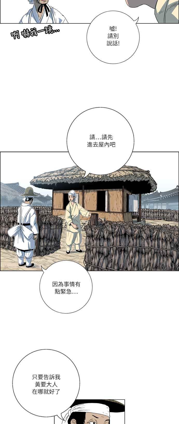 虎大哥 - [第2季] 第13话 地下的兽人兵 - 第54张图