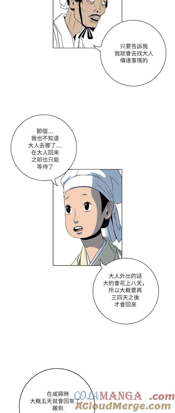 虎大哥 - [第2季] 第13话 地下的兽人兵 - 第55张图