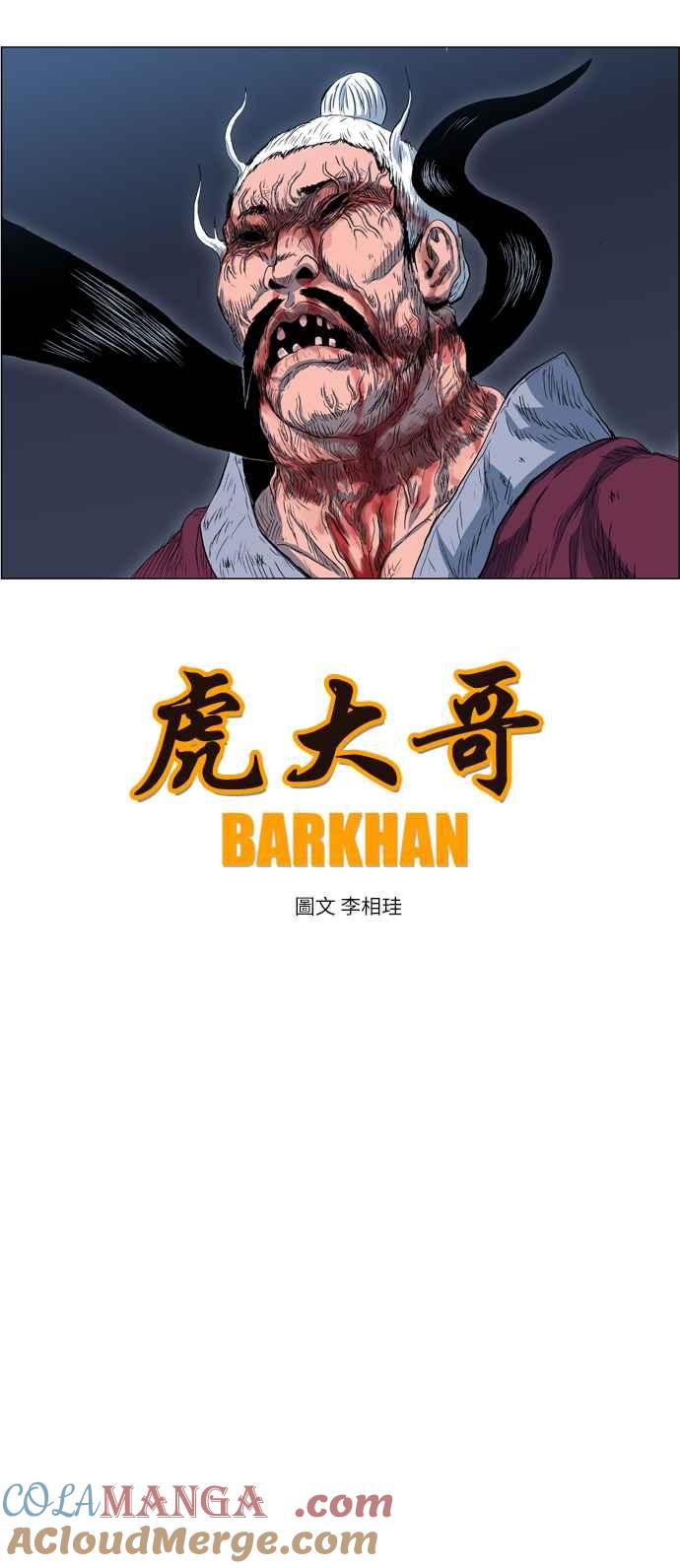 虎大哥 - [第2季] 第16话 努力工作的黄要 3 - 第7张图