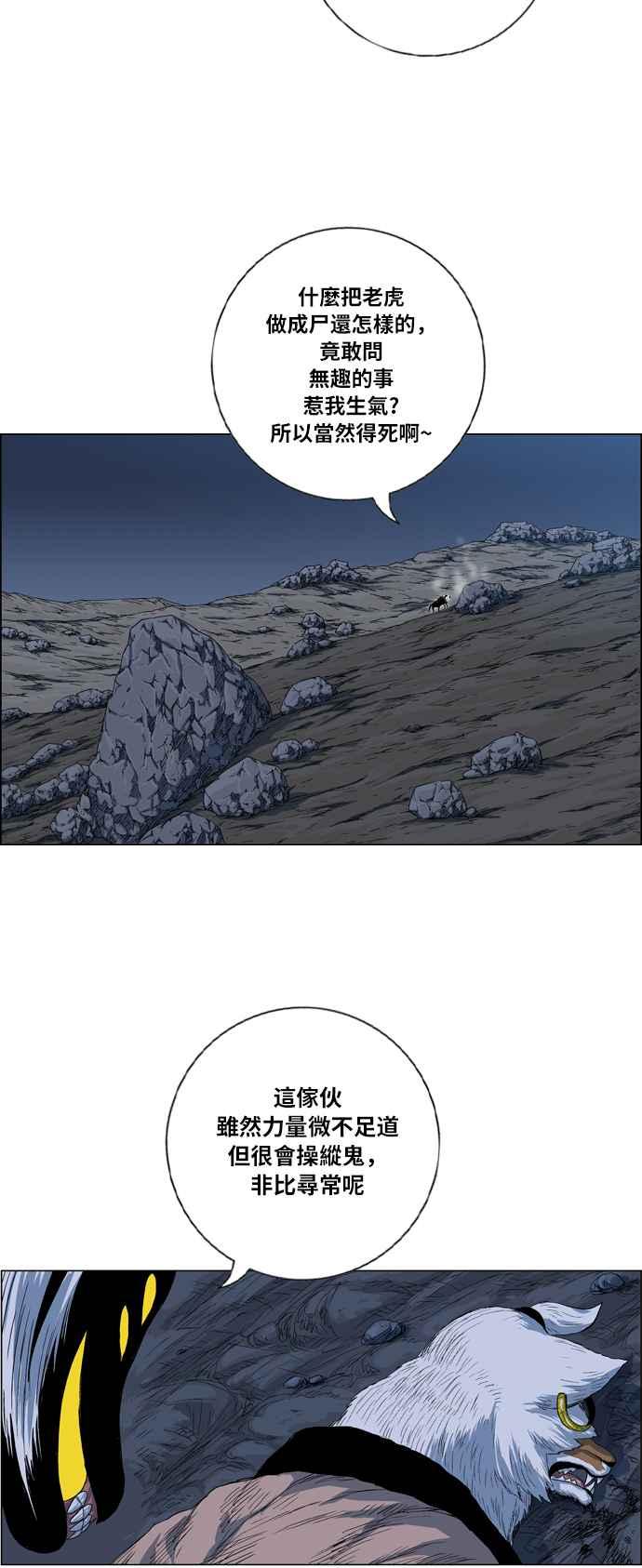 虎大哥 - [第2季] 第16话 努力工作的黄要 3 - 第45张图