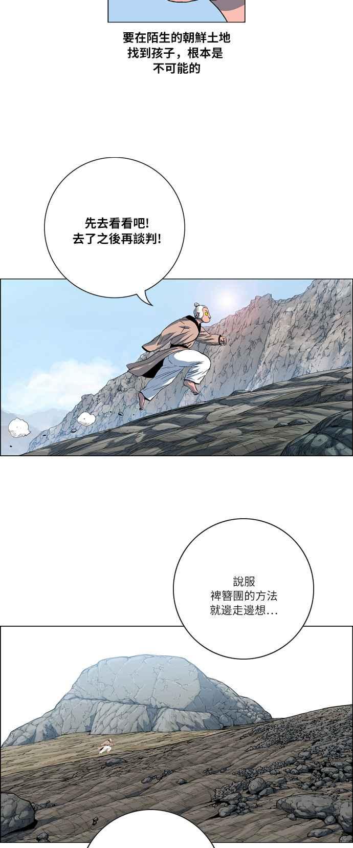 虎大哥 - [第2季] 第17话 努力工作的黄要 4 - 第23张图