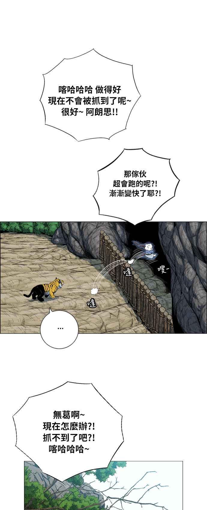 虎大哥 - [第2季] 第17话 努力工作的黄要 4 - 第45张图