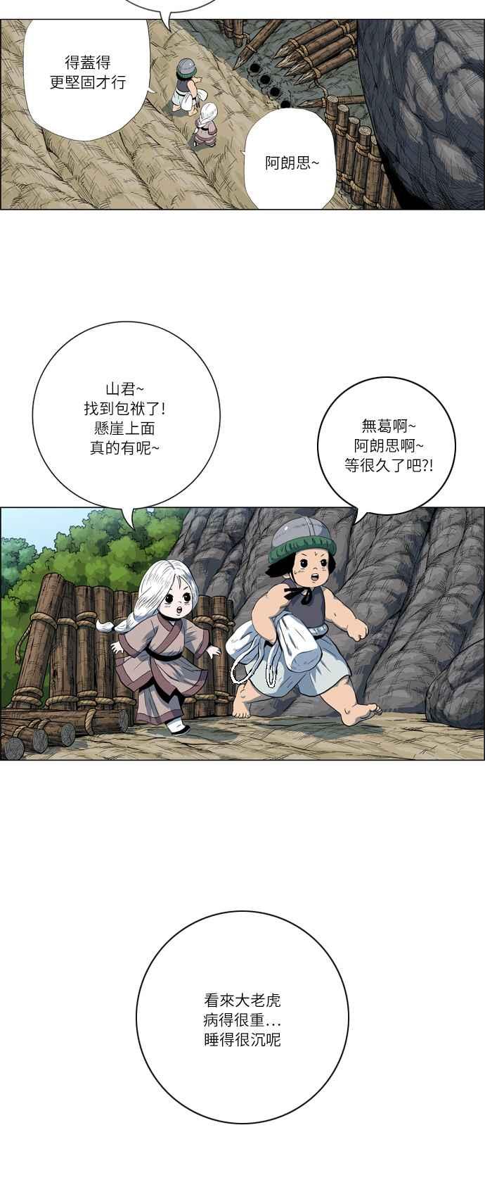 虎大哥 - [第2季] 第17话 努力工作的黄要 4 - 第51张图