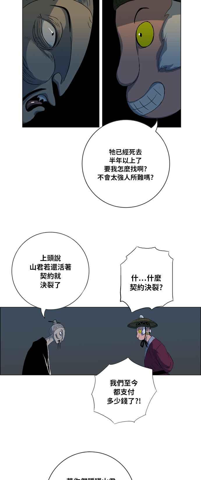 虎大哥 - [第2季] 第17话 努力工作的黄要 4 - 第56张图