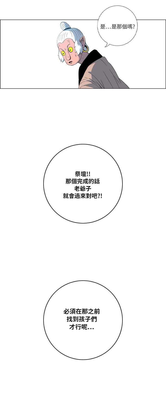 虎大哥 - [第2季] 第17话 努力工作的黄要 4 - 第26张图