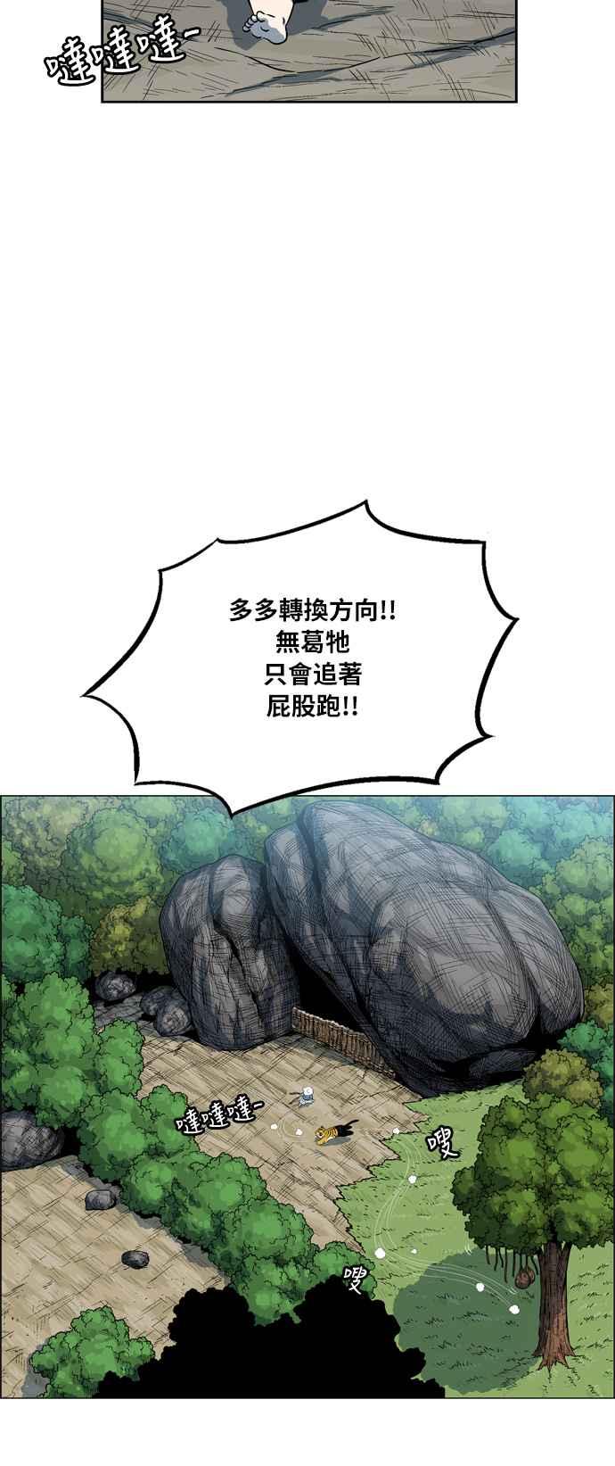 虎大哥 - [第2季] 第17话 努力工作的黄要 4 - 第42张图