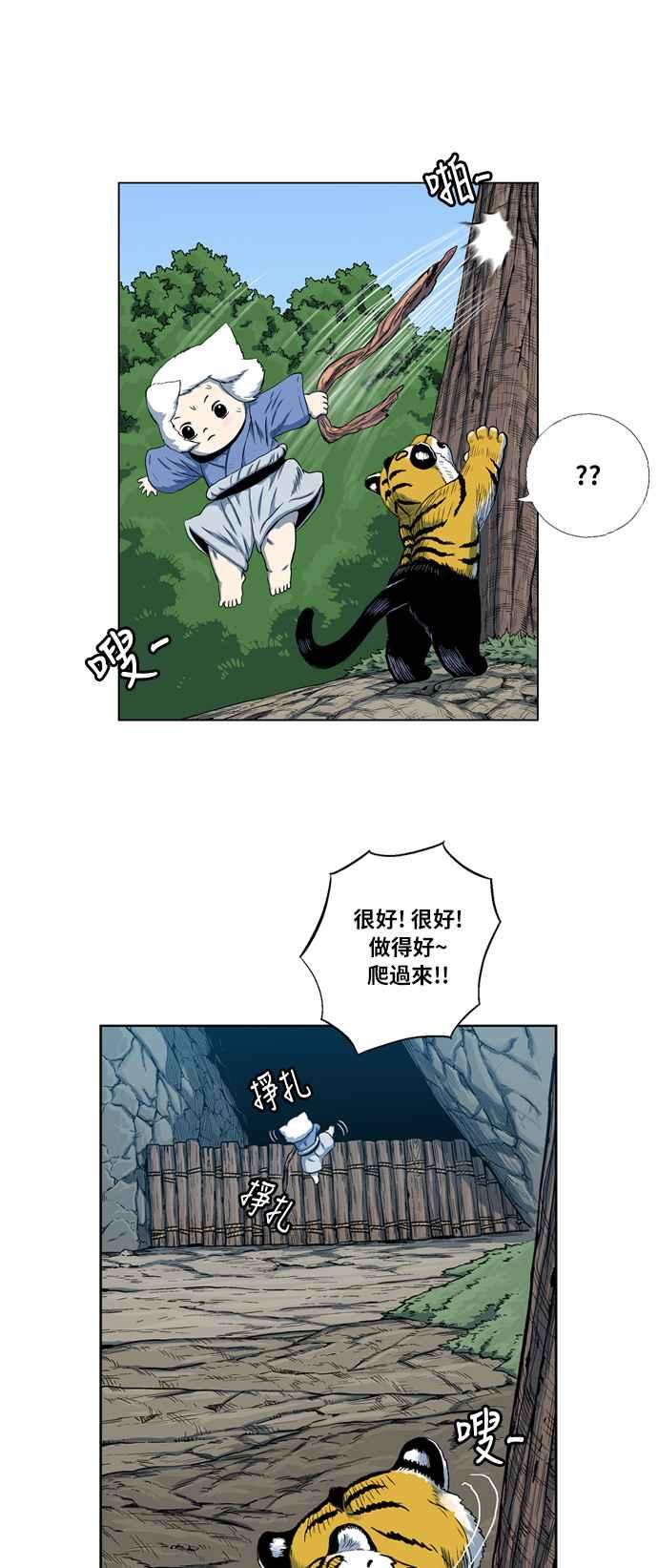 虎大哥 - [第2季] 第17话 努力工作的黄要 4 - 第39张图