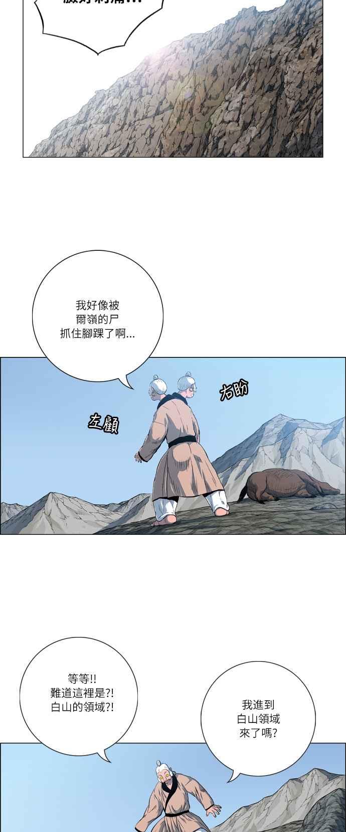 虎大哥 - [第2季] 第17话 努力工作的黄要 4 - 第20张图