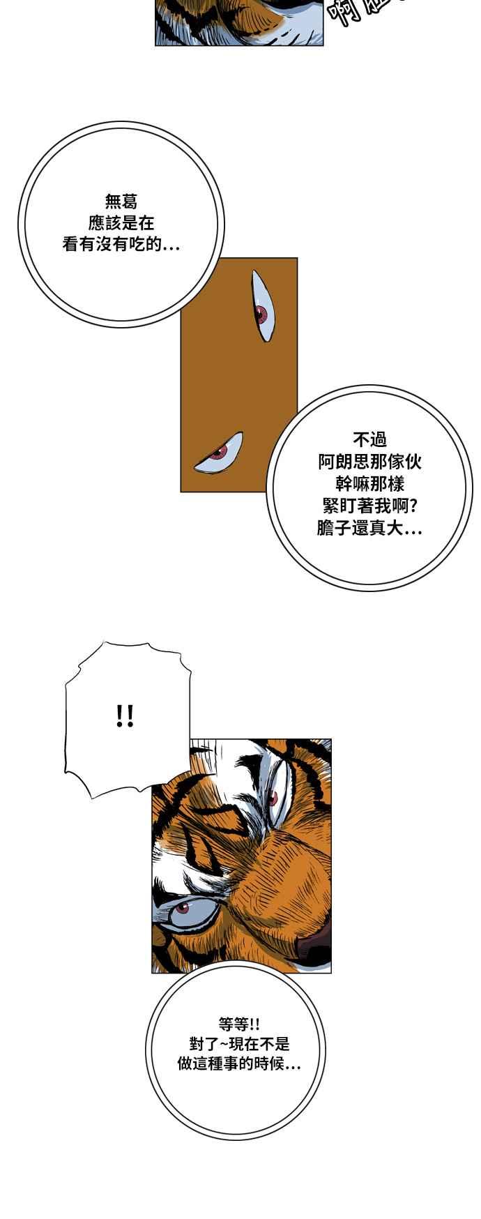 虎大哥 - [第2季] 第17话 努力工作的黄要 4 - 第32张图