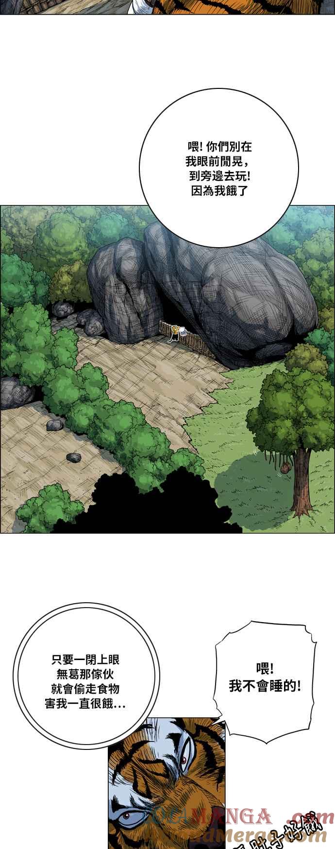 虎大哥 - [第2季] 第17话 努力工作的黄要 4 - 第31张图