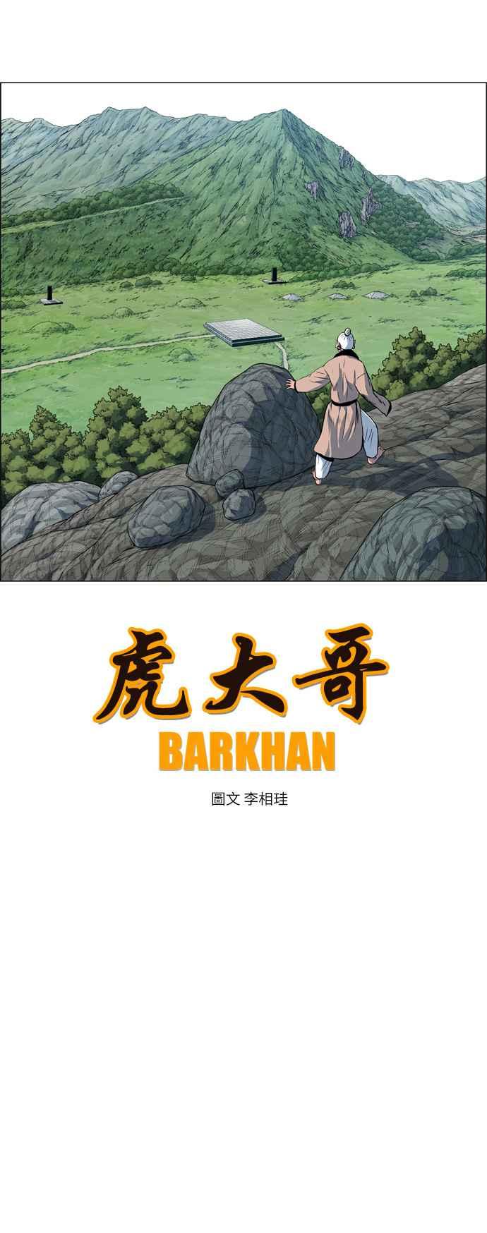 虎大哥 - [第2季] 第17话 努力工作的黄要 4 - 第27张图