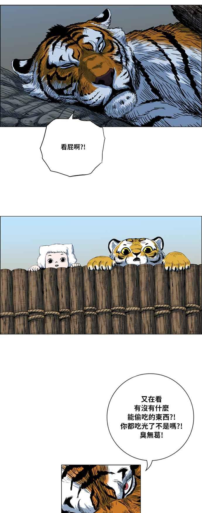 虎大哥 - [第2季] 第17话 努力工作的黄要 4 - 第29张图