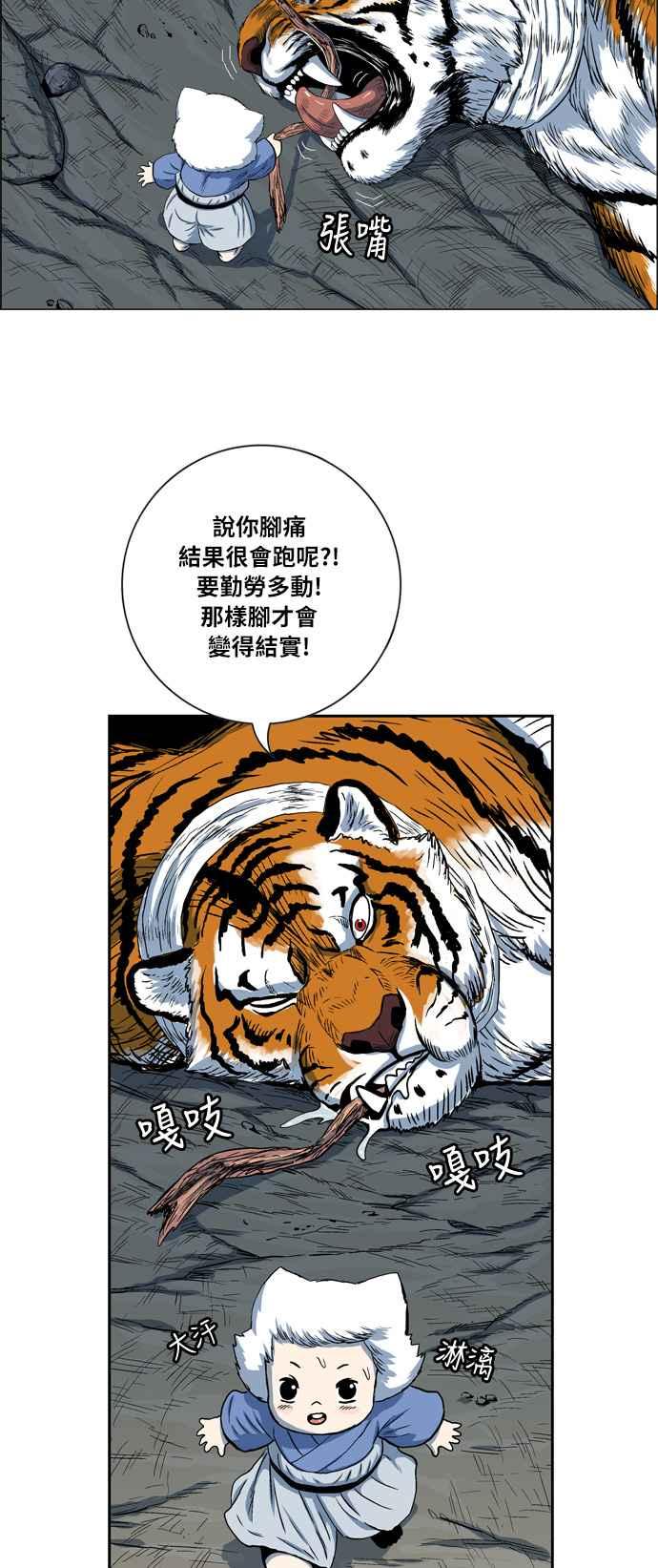 虎大哥 - [第2季] 第17话 努力工作的黄要 4 - 第41张图