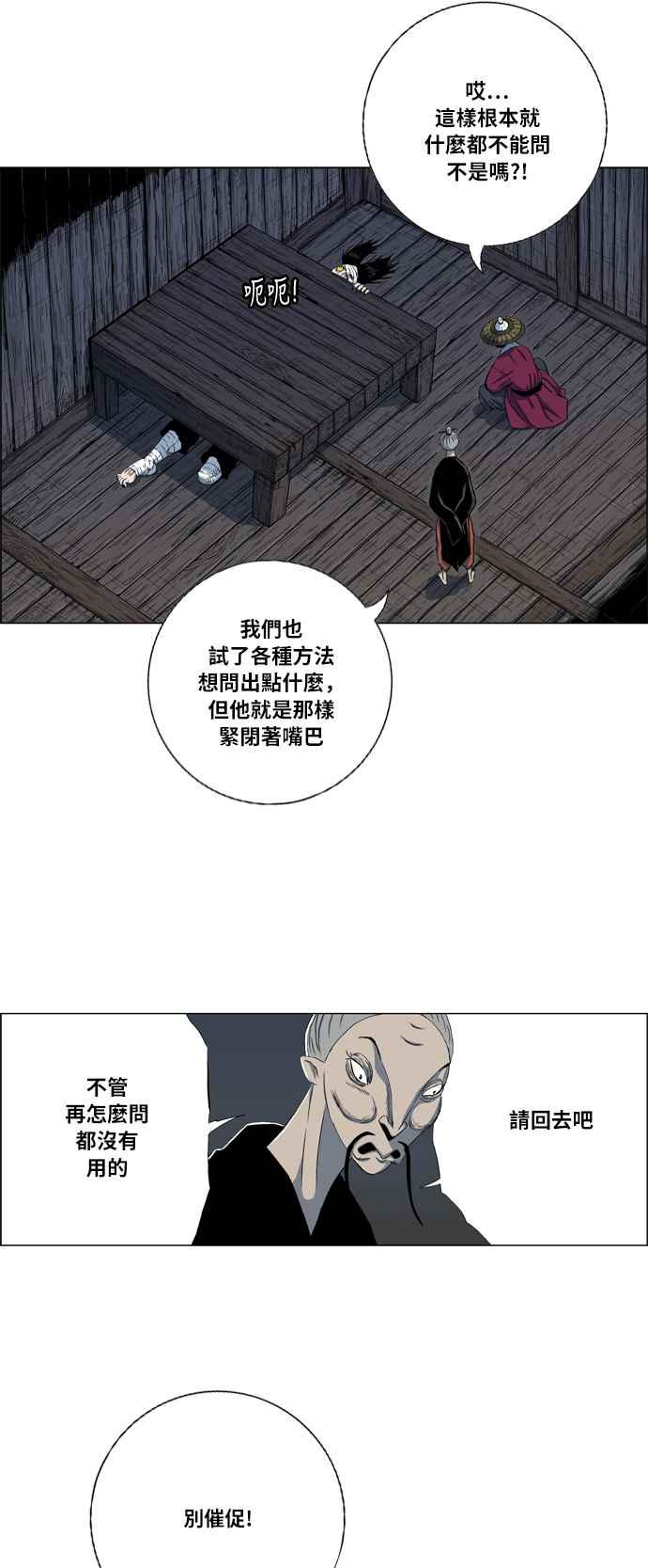 虎大哥 - [第2季] 第18话 魍魉的记忆 - 第2张图