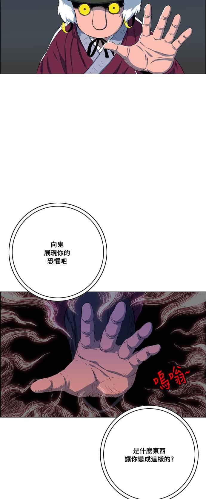 虎大哥 - [第2季] 第18话 魍魉的记忆 - 第6张图