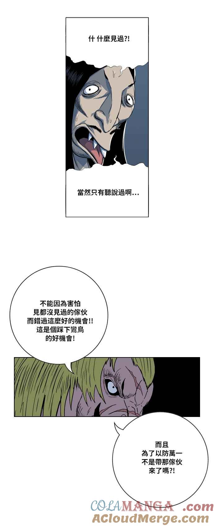 虎大哥 - [第2季] 第18话 魍魉的记忆 - 第13张图