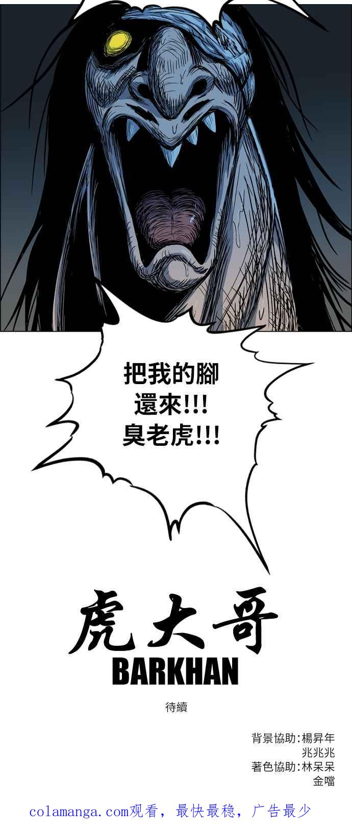 虎大哥 - [第2季] 第18话 魍魉的记忆 - 第53张图