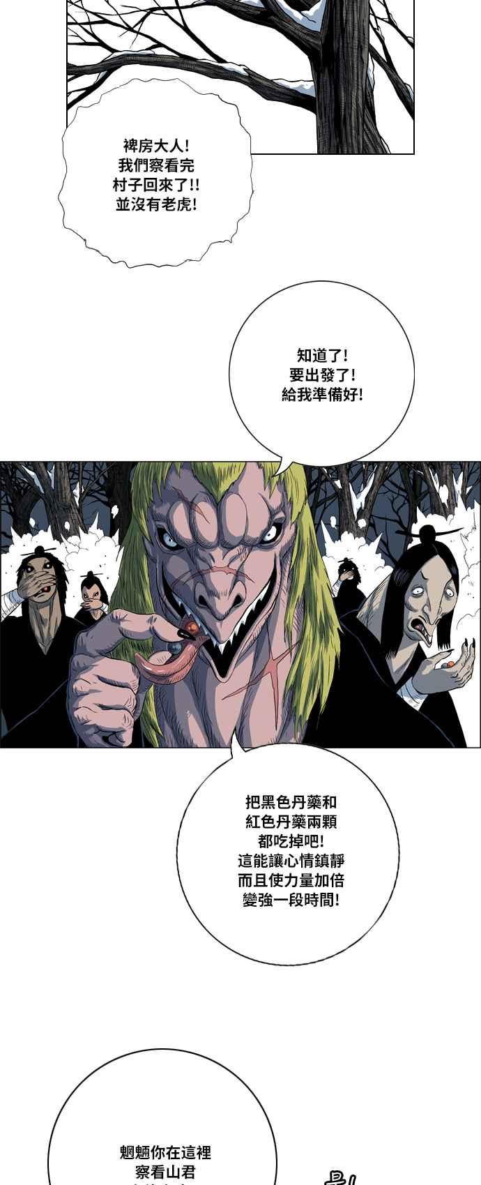 虎大哥 - [第2季] 第18话 魍魉的记忆 - 第15张图