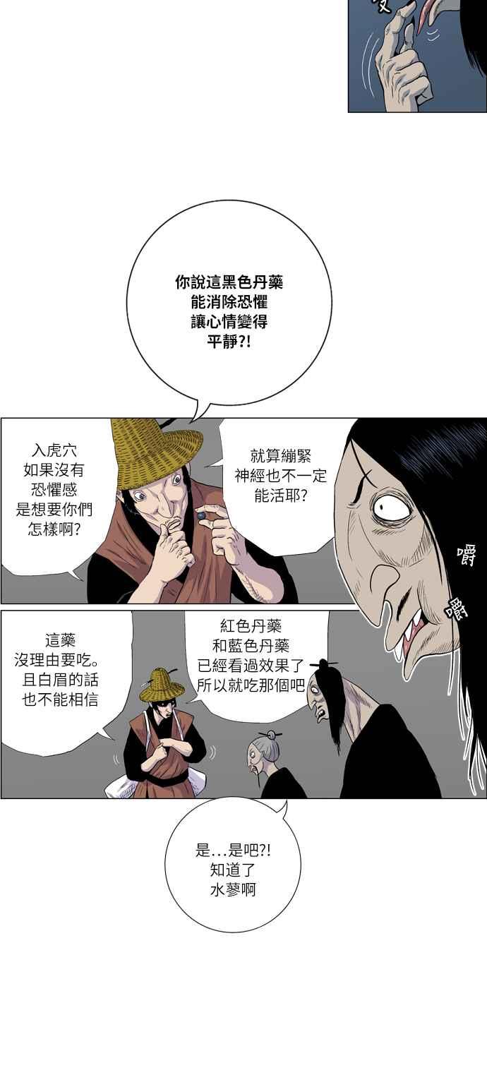 虎大哥 - [第2季] 第18话 魍魉的记忆 - 第18张图