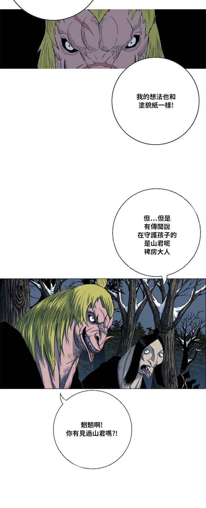 虎大哥 - [第2季] 第18话 魍魉的记忆 - 第12张图