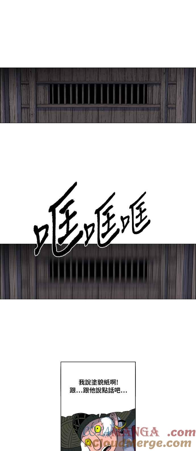 虎大哥 - [第2季] 第18话 魍魉的记忆 - 第49张图