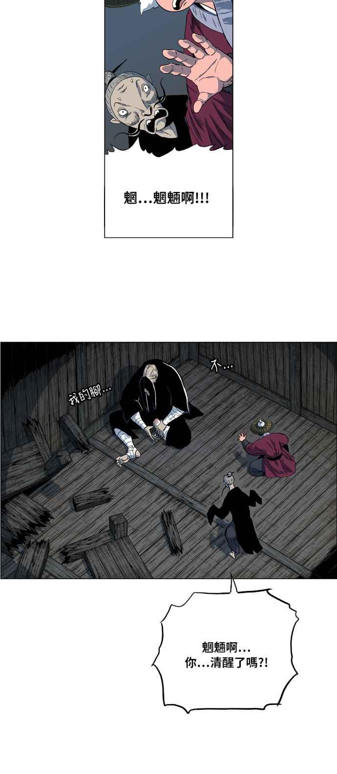 虎大哥 - [第2季] 第18话 魍魉的记忆 - 第50张图